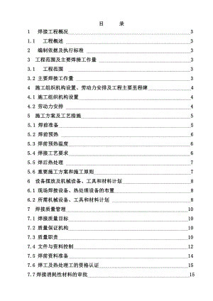 大连城市生活垃圾焚烧发电厂焊接专业施工组织设计.doc