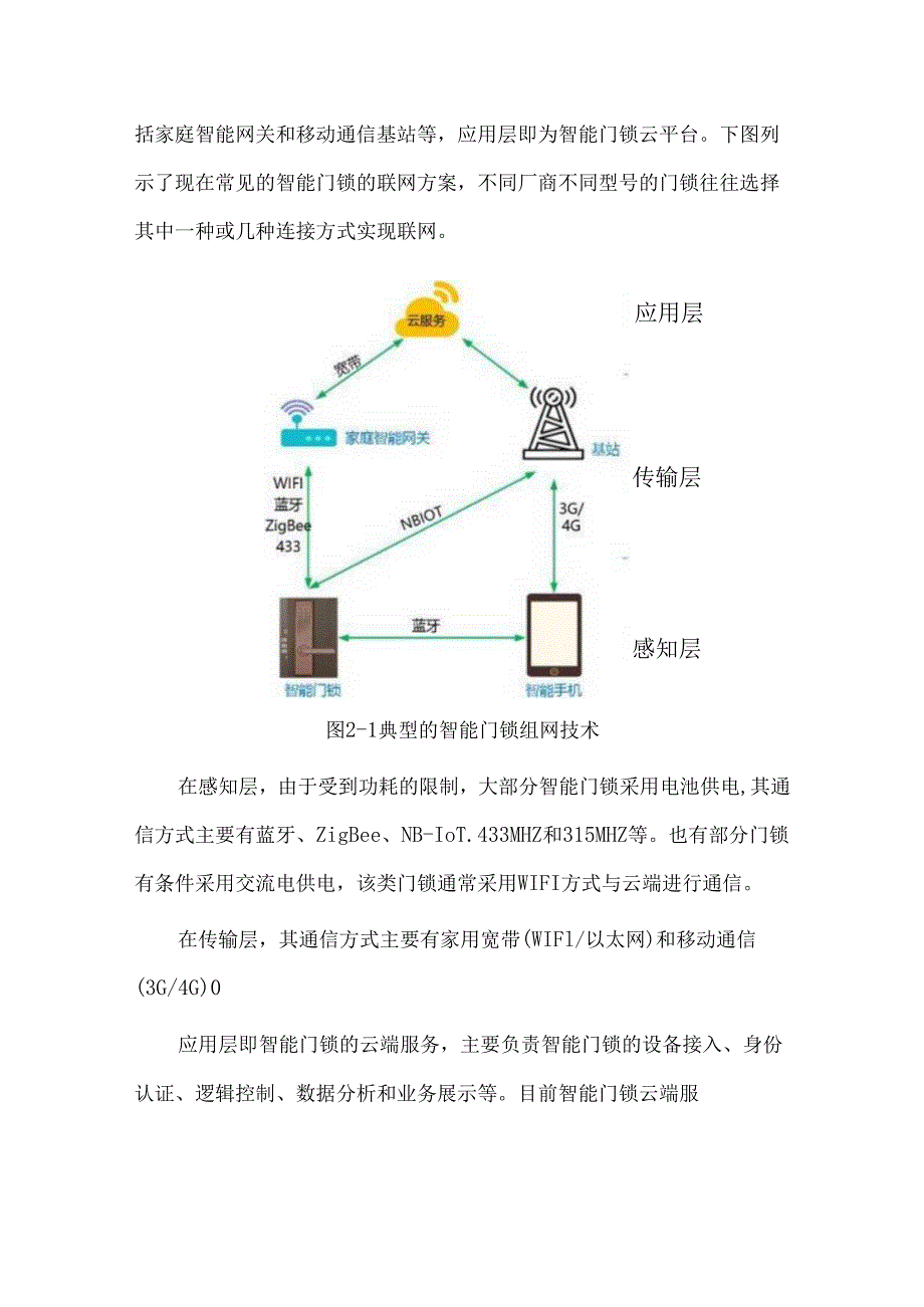 智能门锁网络安全分析报告.docx_第3页