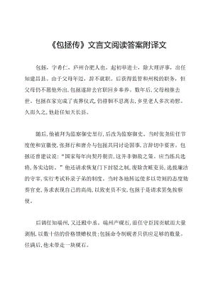 《包拯传》文言文阅读答案附译文.docx