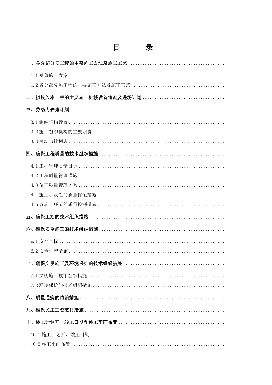 垃圾中转站施工组织设计.doc_第2页