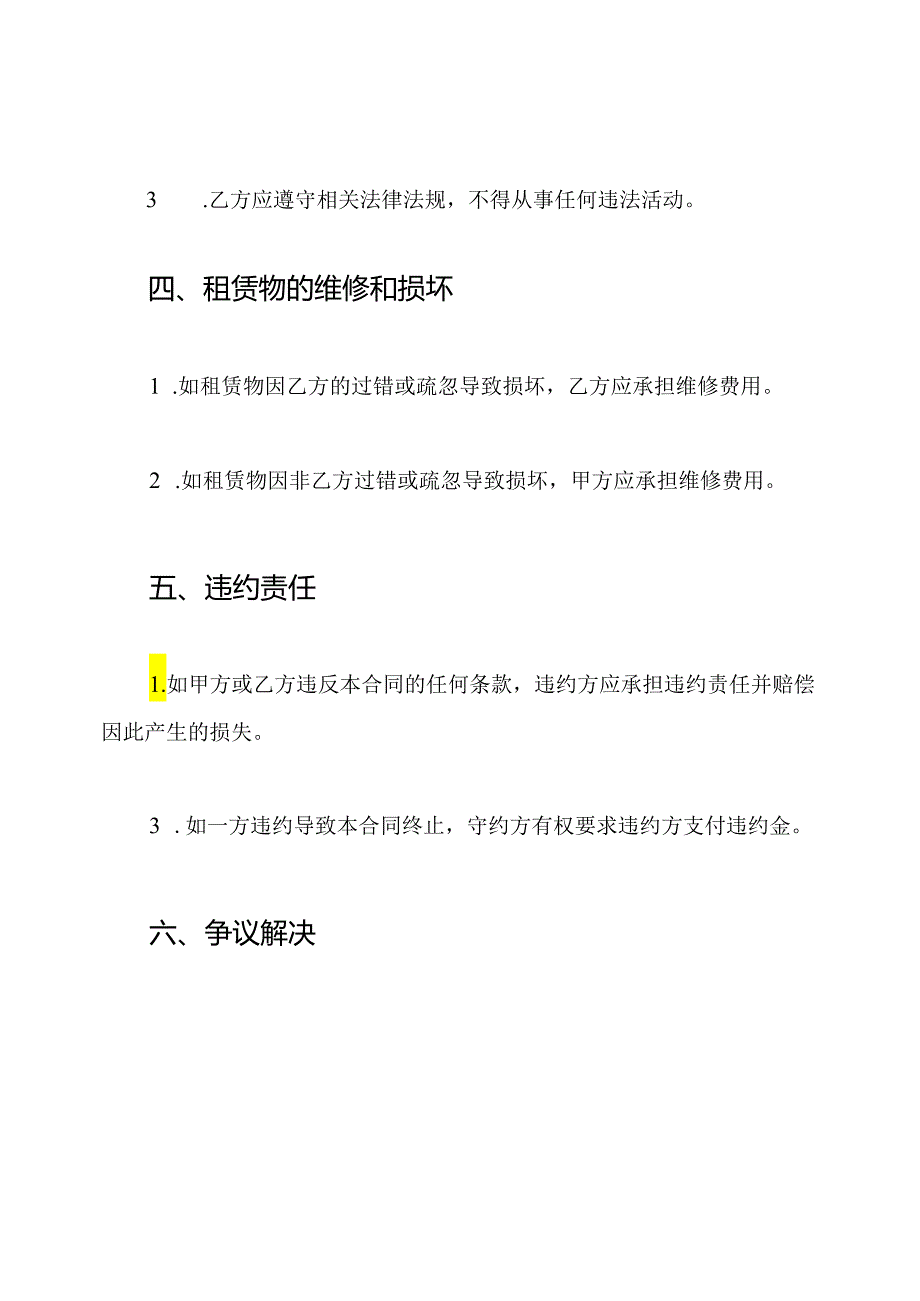 完全版的店铺租赁合同.docx_第3页