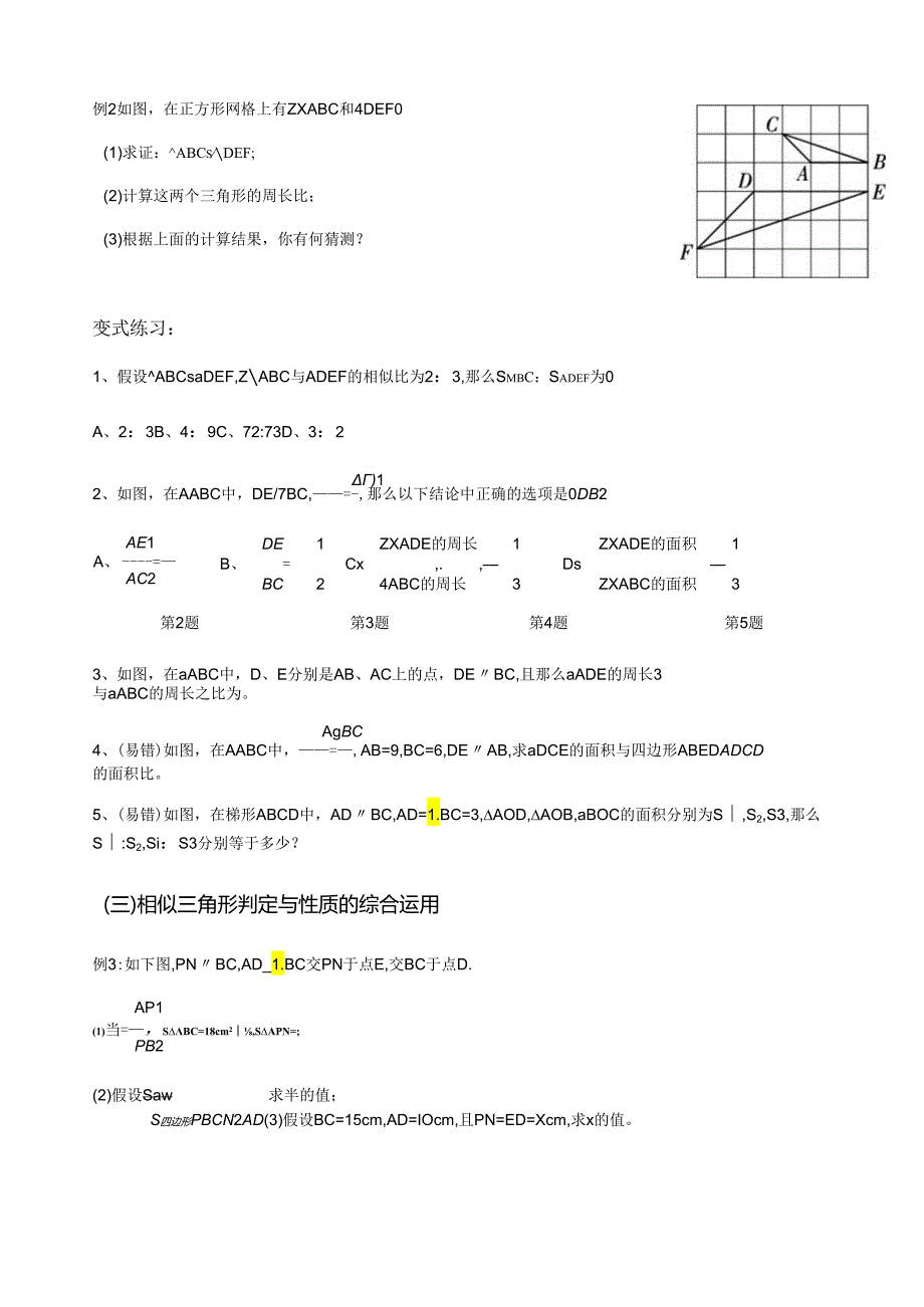 相似三角形的性质讲义.docx_第2页