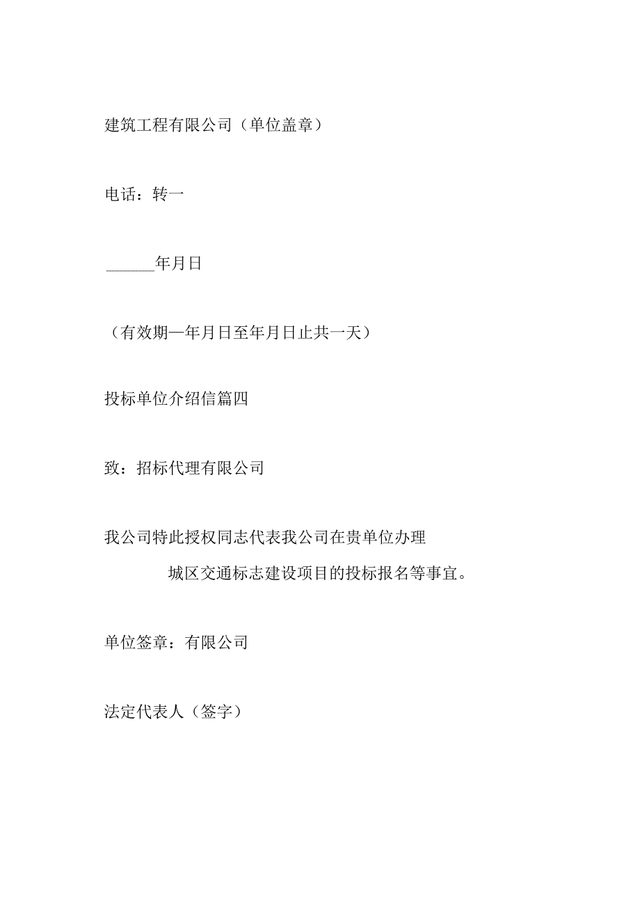 投标单位介绍信.docx_第3页