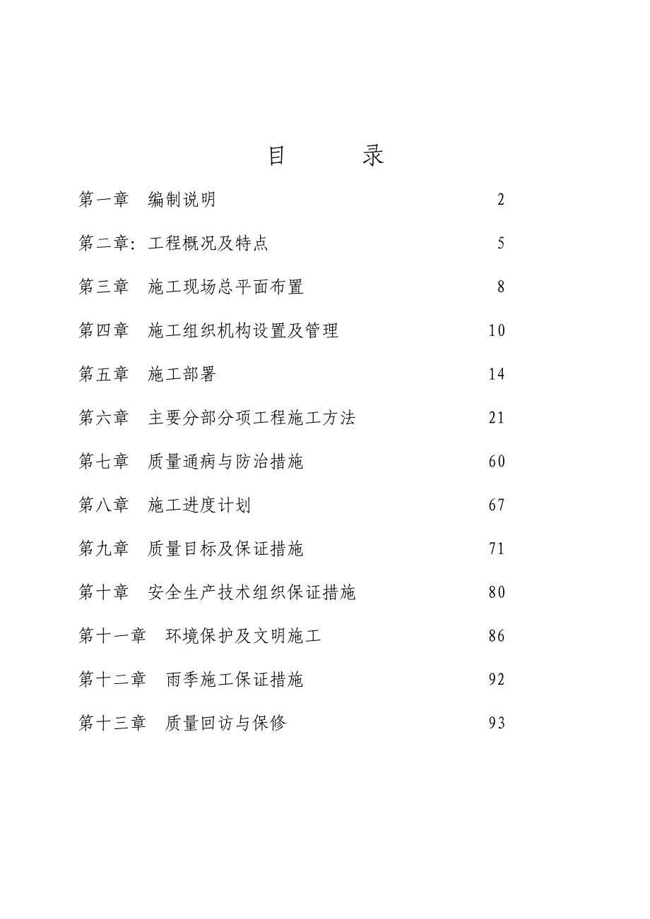 城区绿化提升整治工程施工组织设计方案技术标绿化养护.doc_第2页