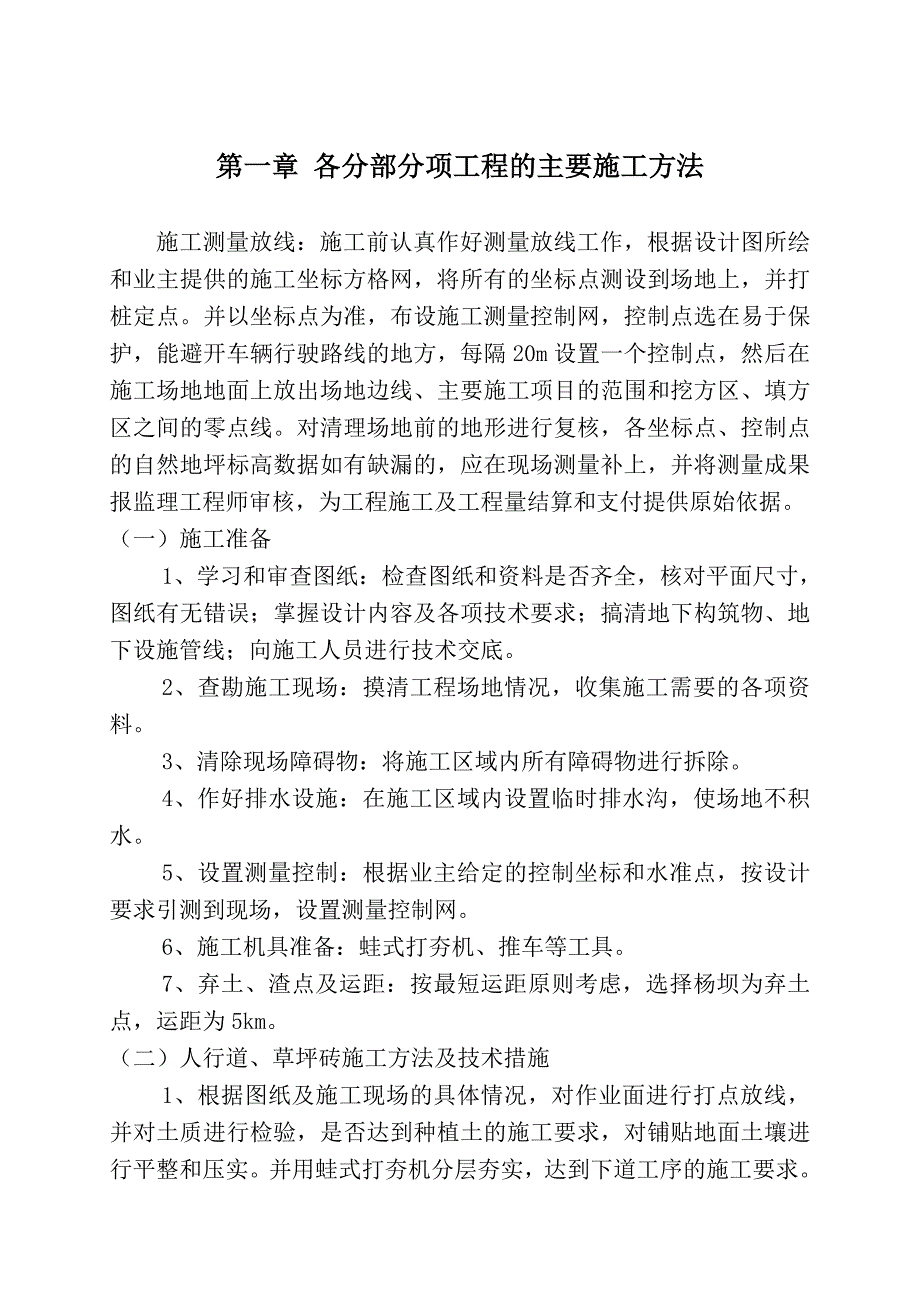 城区绿化提升整治工程施工组织设计方案技术标绿化养护.doc_第3页