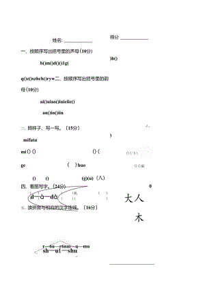 田岗小学幼儿园学前班语言期末试卷.docx