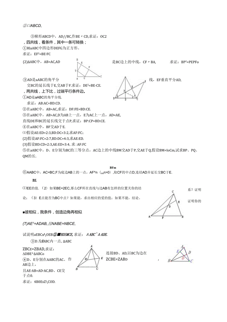 相似三角形证明-终结版辛苦制作-类型归纳-口诀原创.docx_第2页