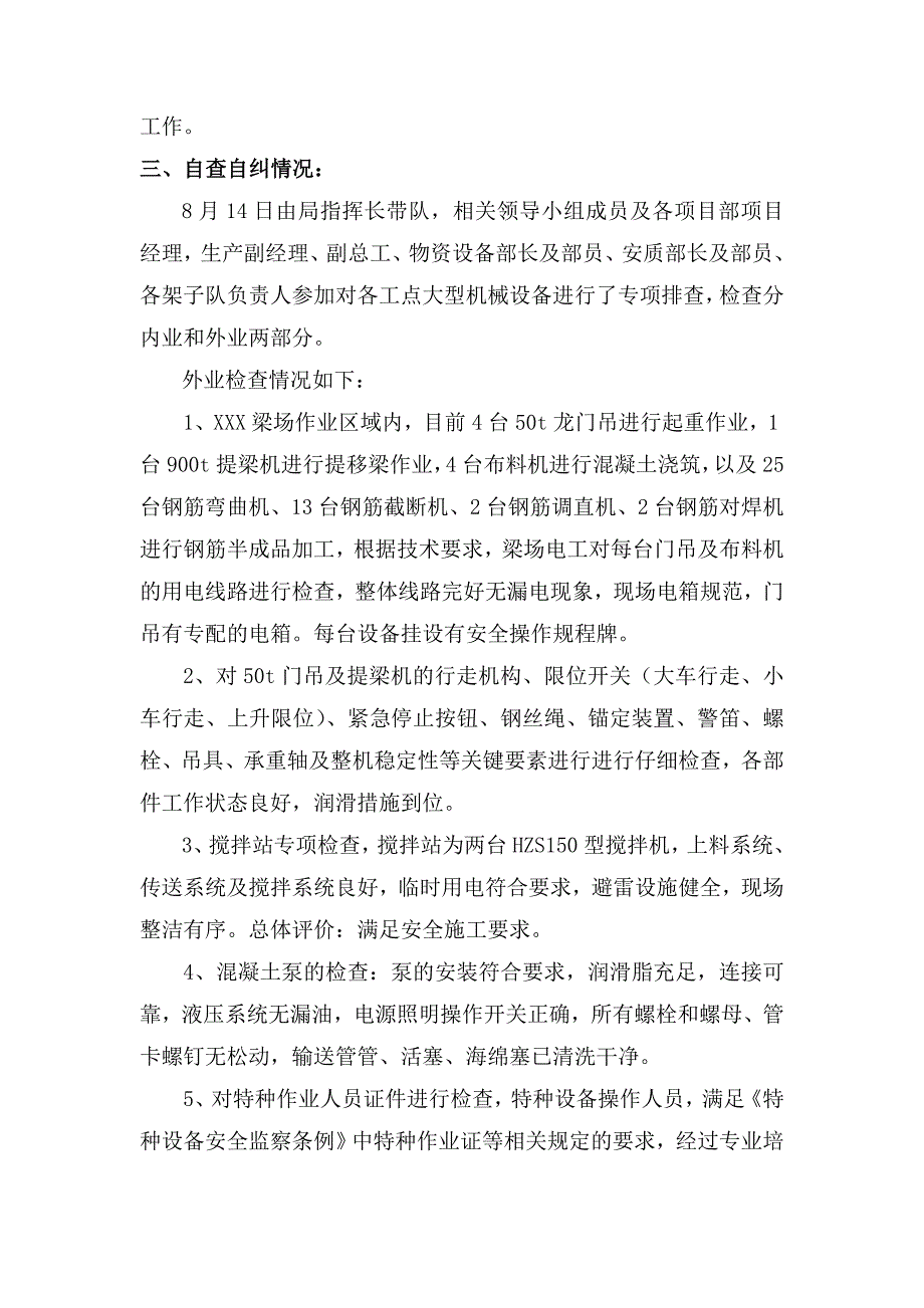 大型机械设备施工安全隐患排查汇报材料.doc_第3页