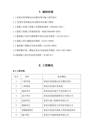 大兴区榆垡镇定向安置房项目模板施工方案.doc