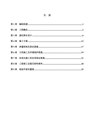 基坑降水施工方案.doc