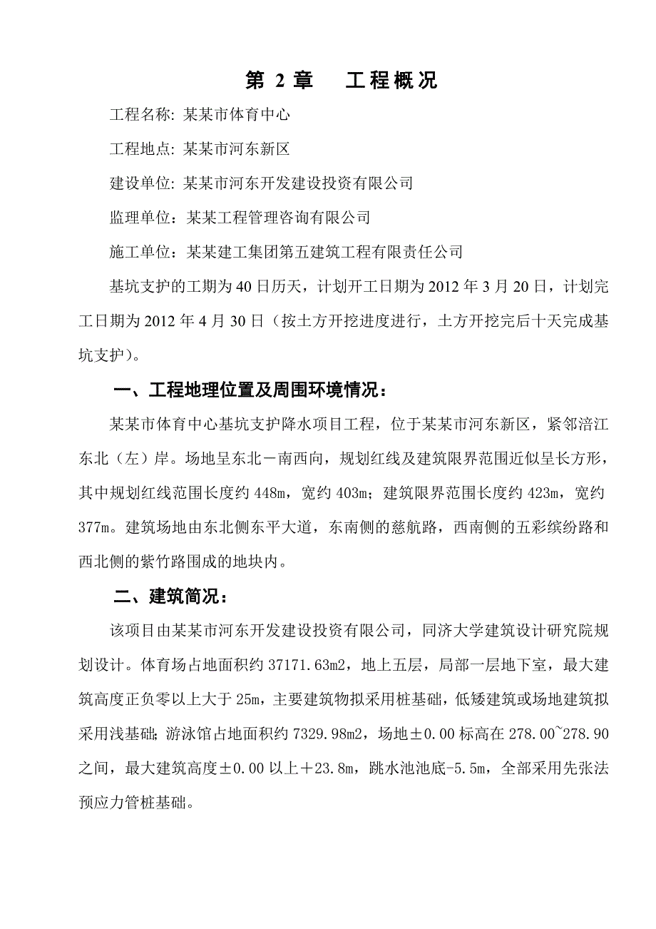 基坑降水施工方案.doc_第3页