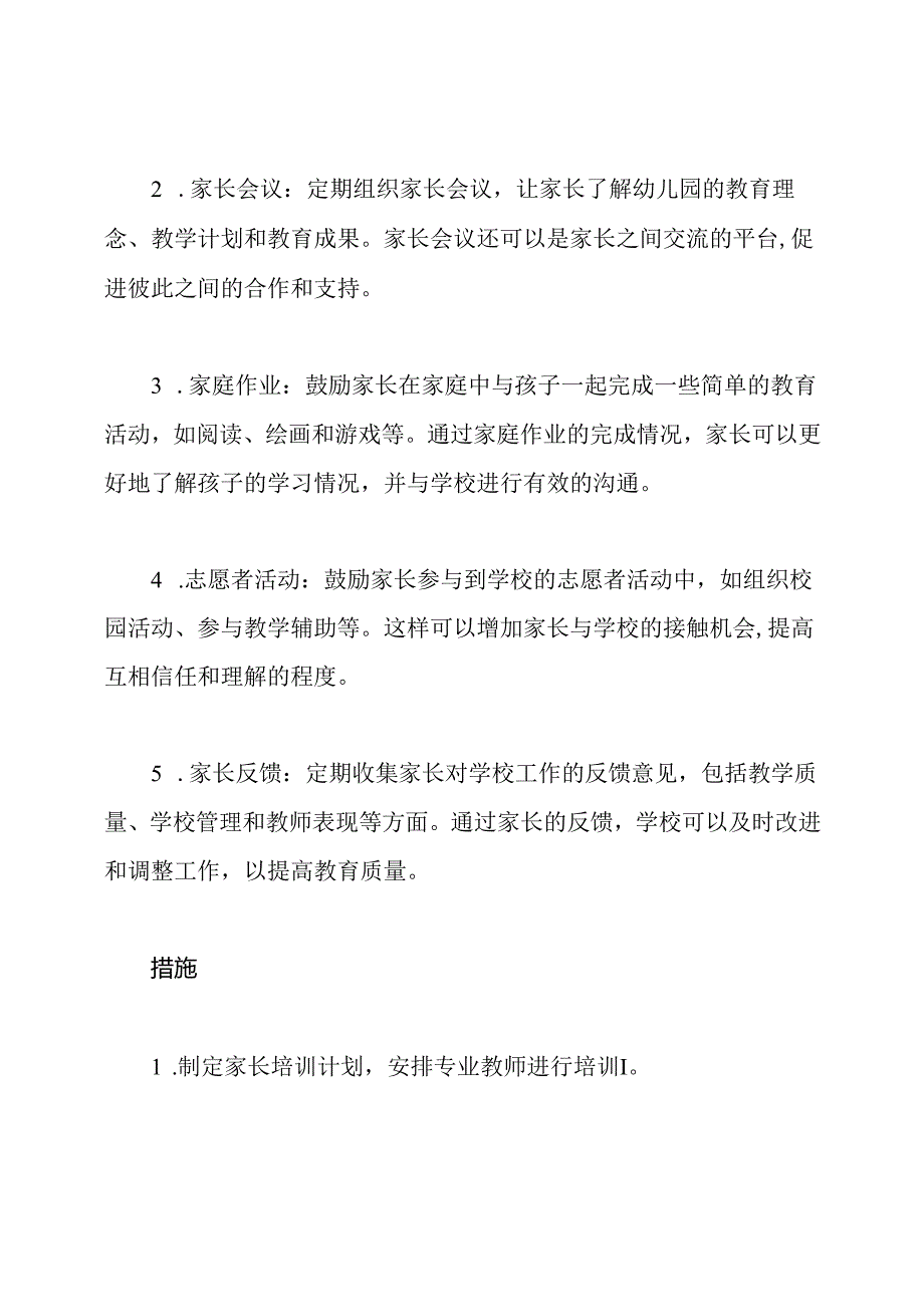 幼儿园家长参与学校工作的蓝图.docx_第2页