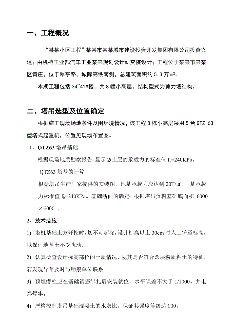 塔吊施工方案1352179791.doc_第3页