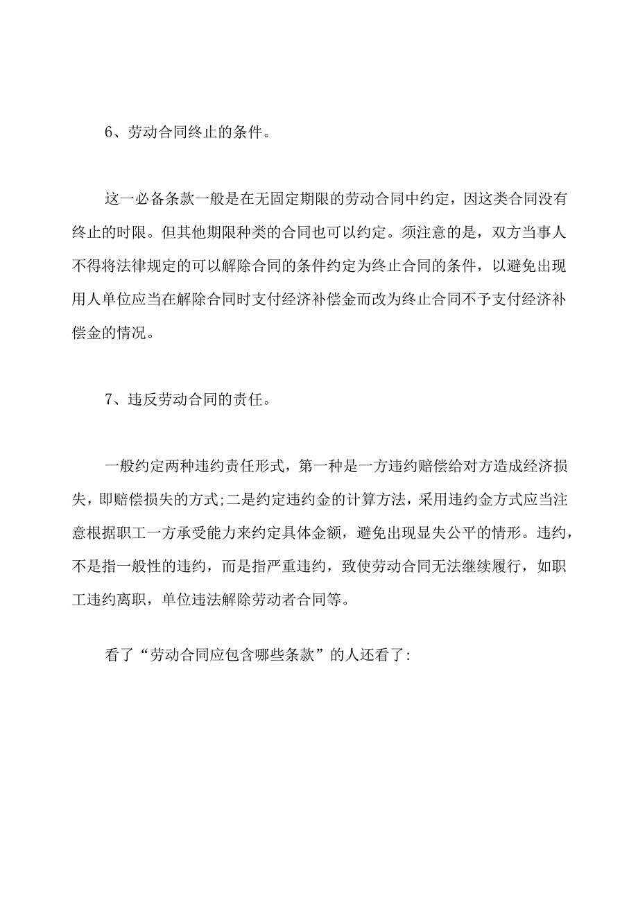 劳动合同分为哪几种类型.docx_第3页