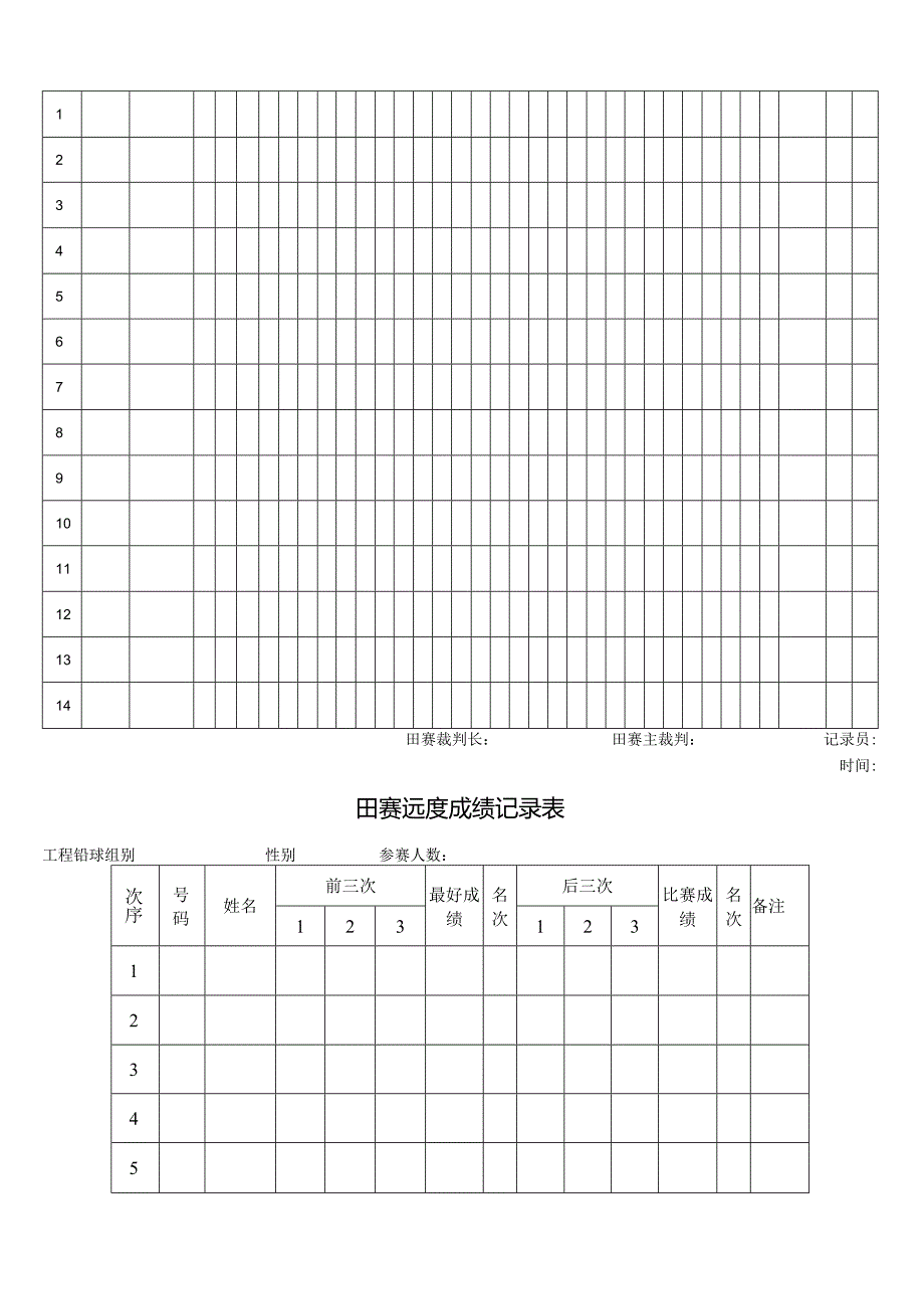 田径成绩记录表.docx_第2页