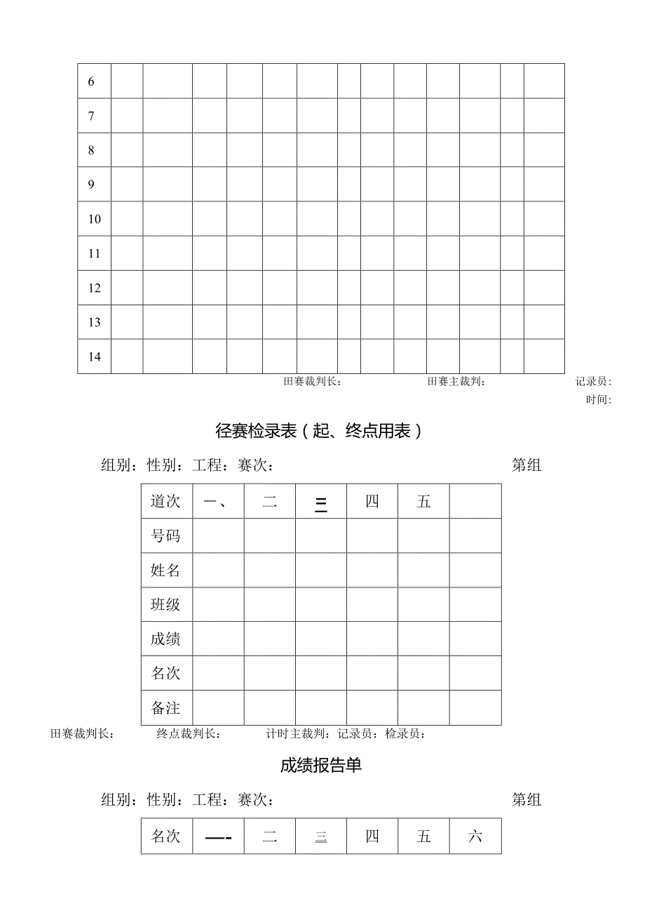 田径成绩记录表.docx_第3页