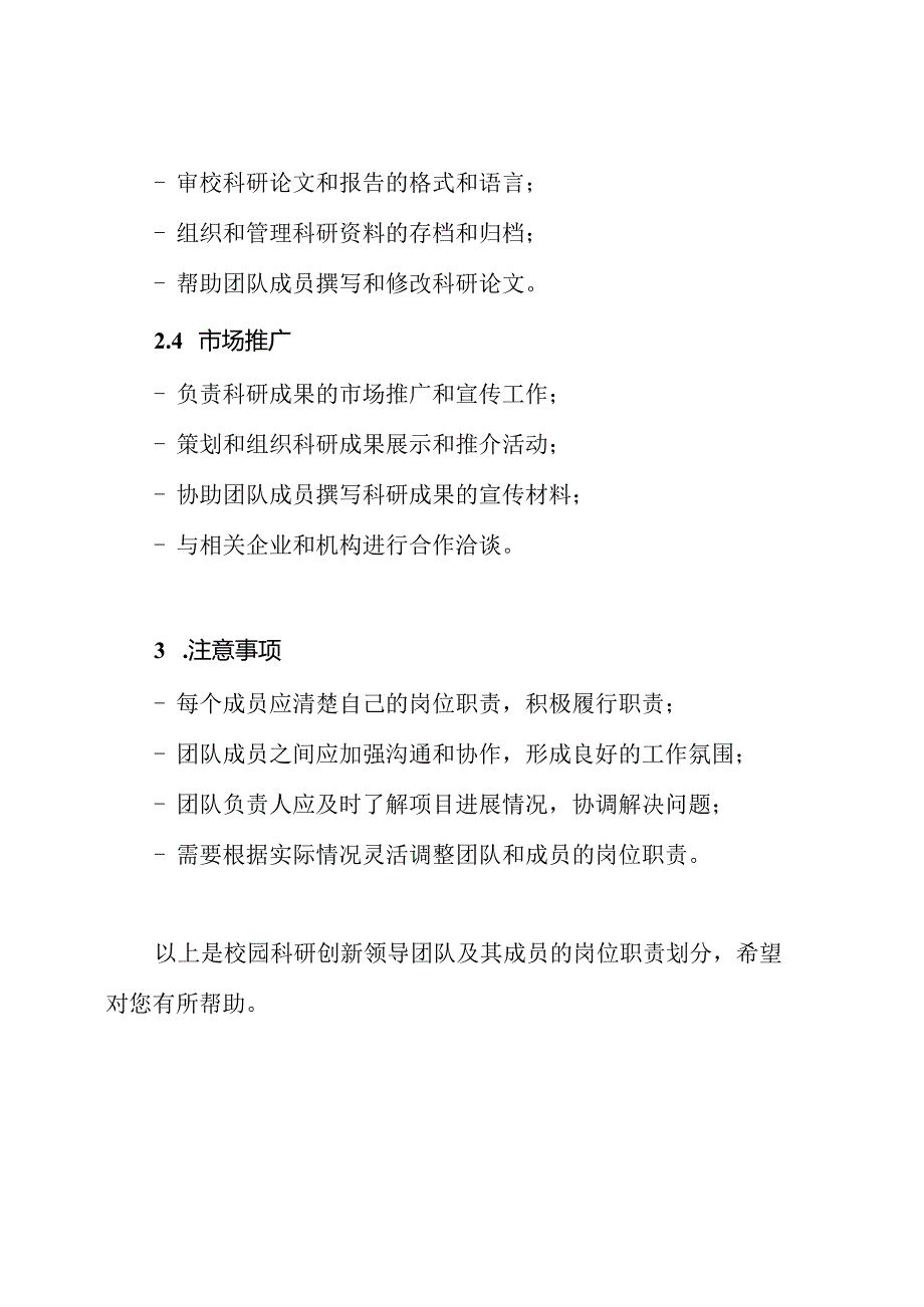 校园科研创新领导团队及其成员的岗位职责划分.docx_第3页