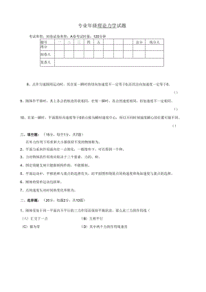 理论力学试卷及答案-A.docx