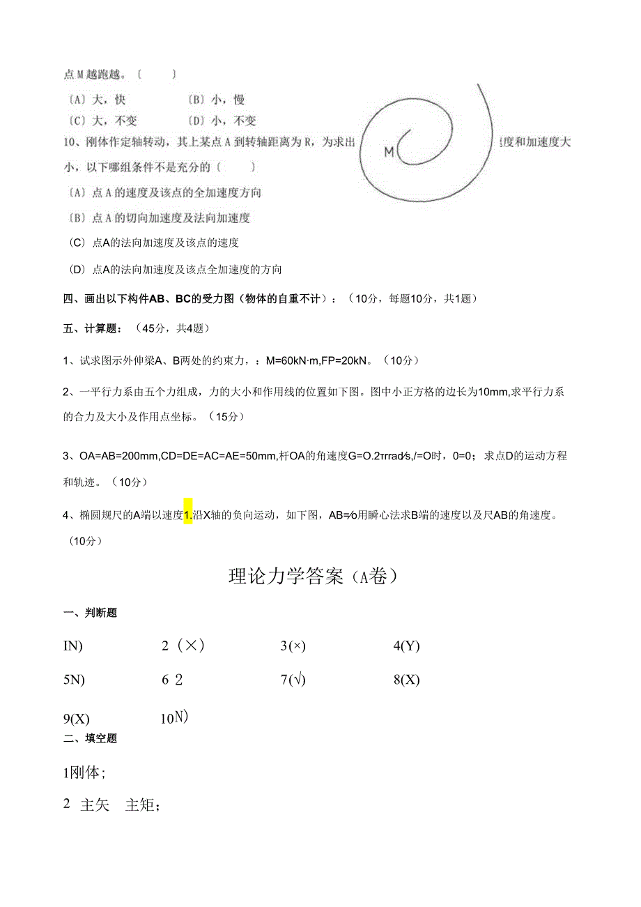 理论力学试卷及答案-A.docx_第3页