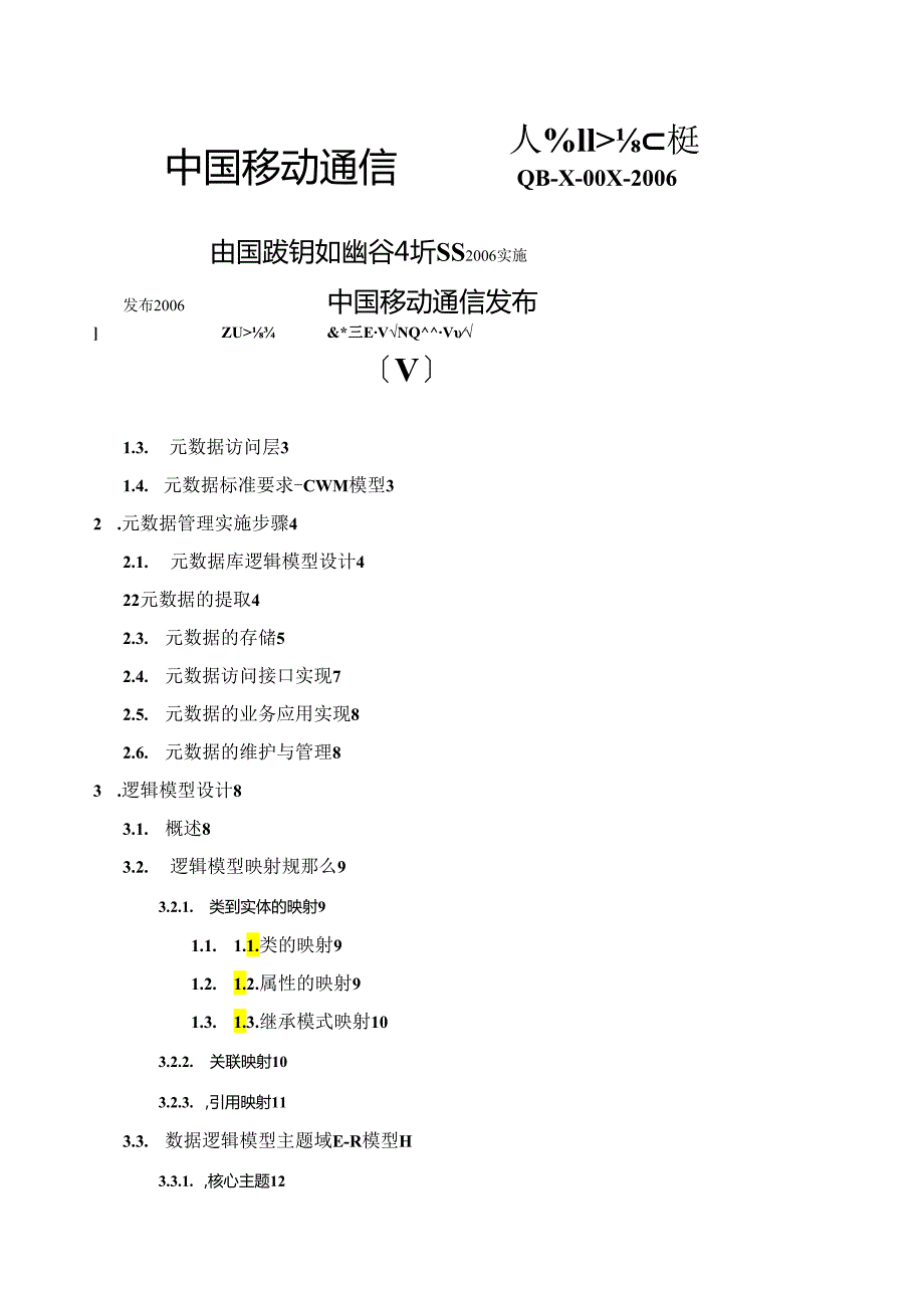 省级BI规范-元数据管理功能实现方案.docx_第1页