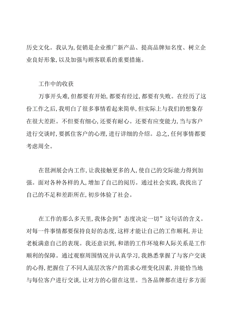 社会实践报告3500字.docx_第2页