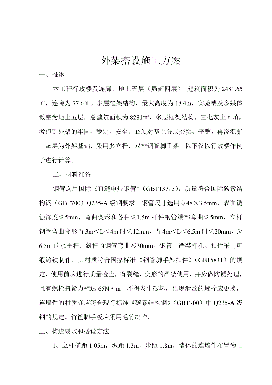 多层框架结构办公楼安全文明施工组织设计#安徽.doc_第2页