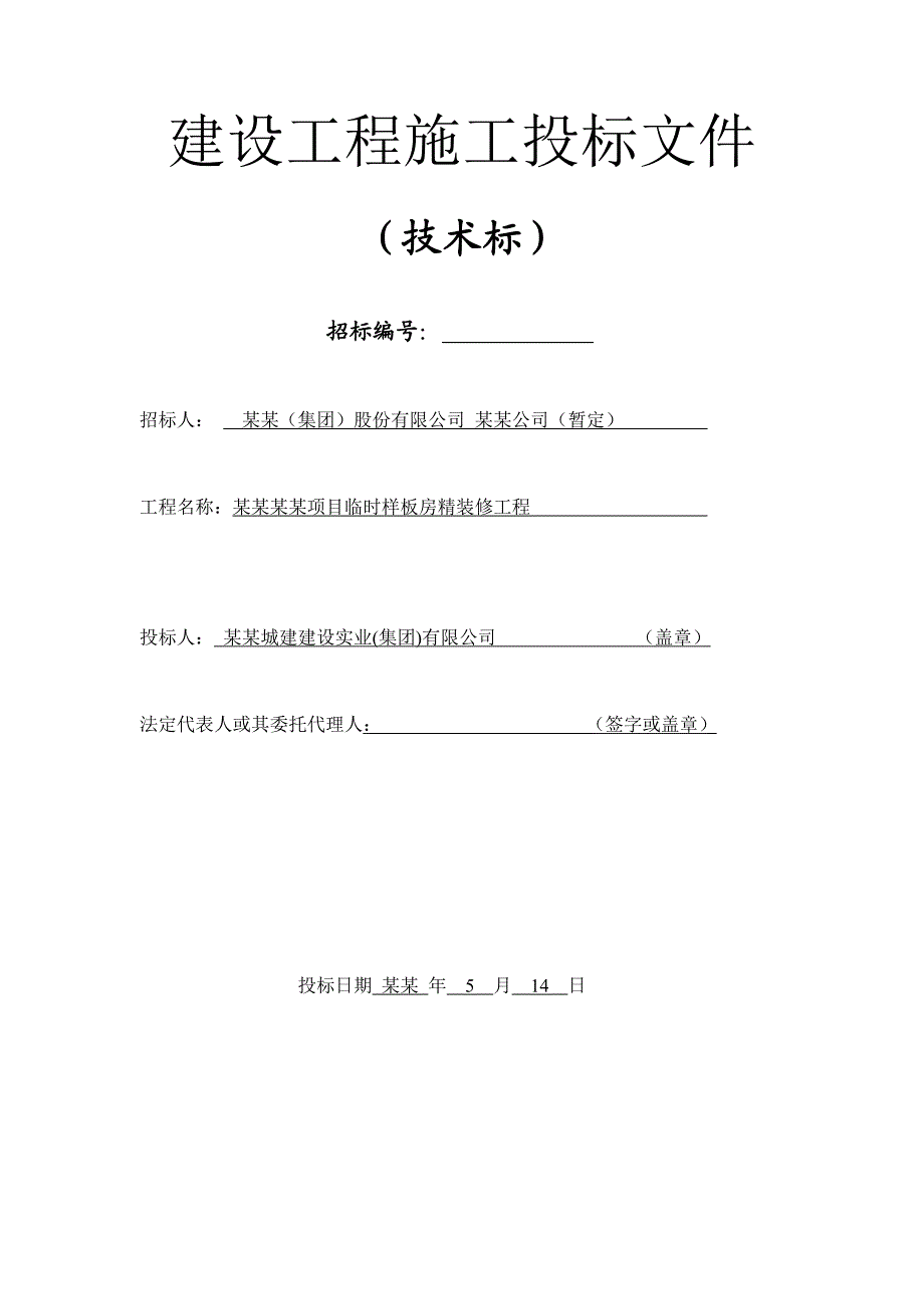 大楼室内装饰工程施工组织设计.doc_第1页