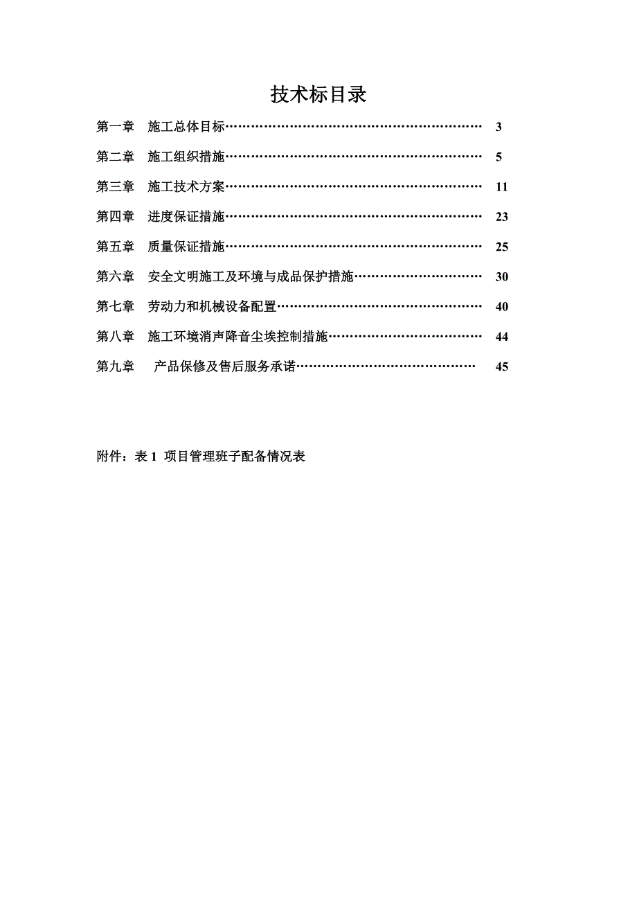 大楼室内装饰工程施工组织设计.doc_第2页