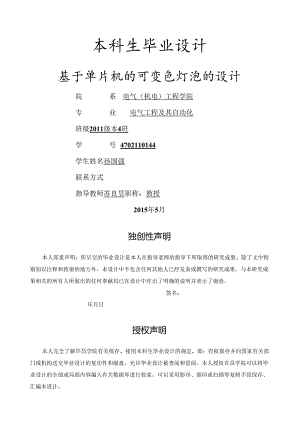 电气工程及其自动化毕业设计.docx