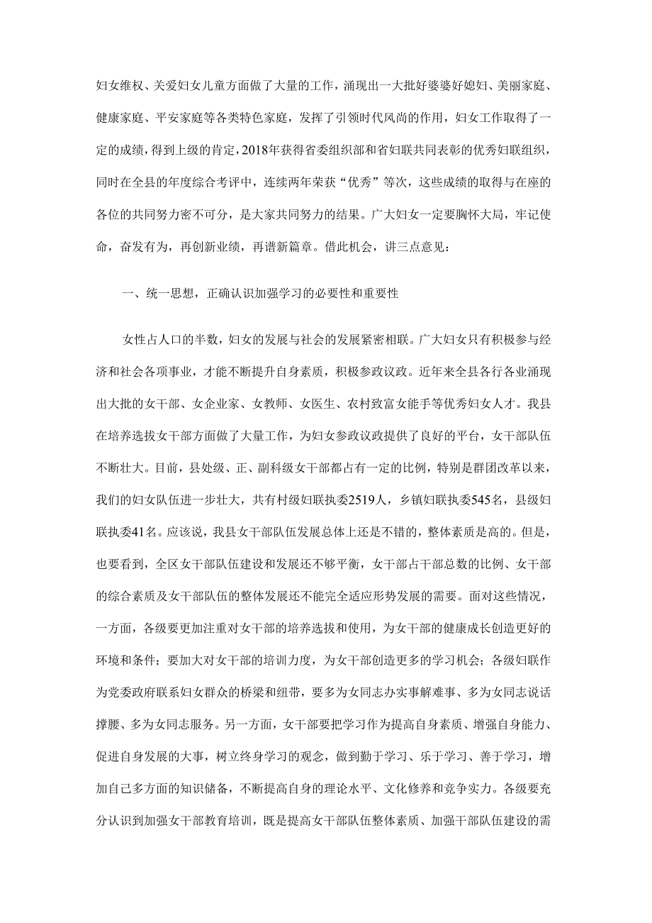 在妇女干部培训班上的讲话.docx_第2页