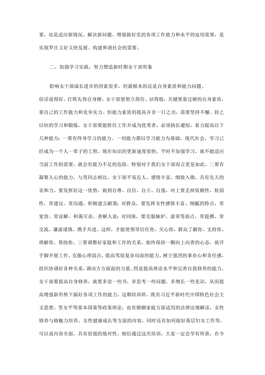 在妇女干部培训班上的讲话.docx_第3页