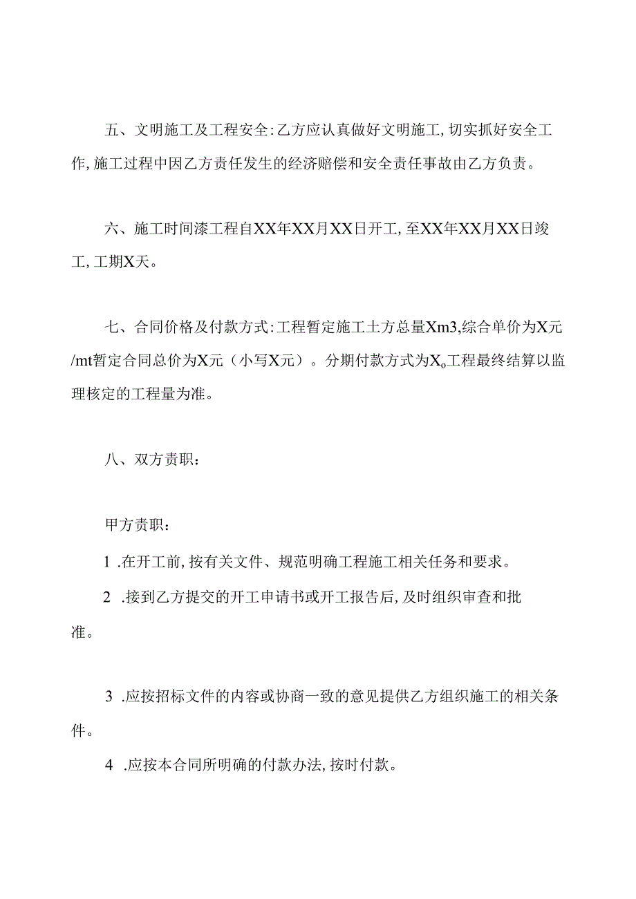 河道清淤工程合同.docx_第2页