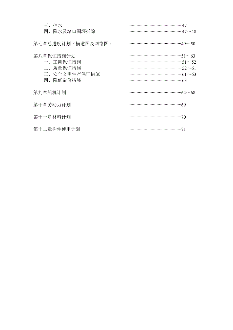 大连造船厂船坞一期施工组织设计.doc_第2页