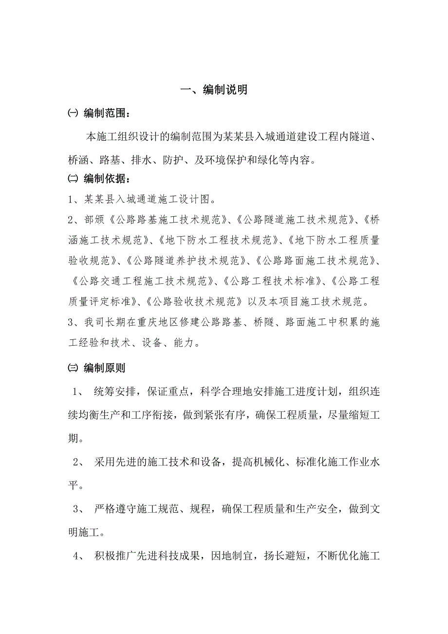 城口县入城通道工程施工方案.doc_第2页