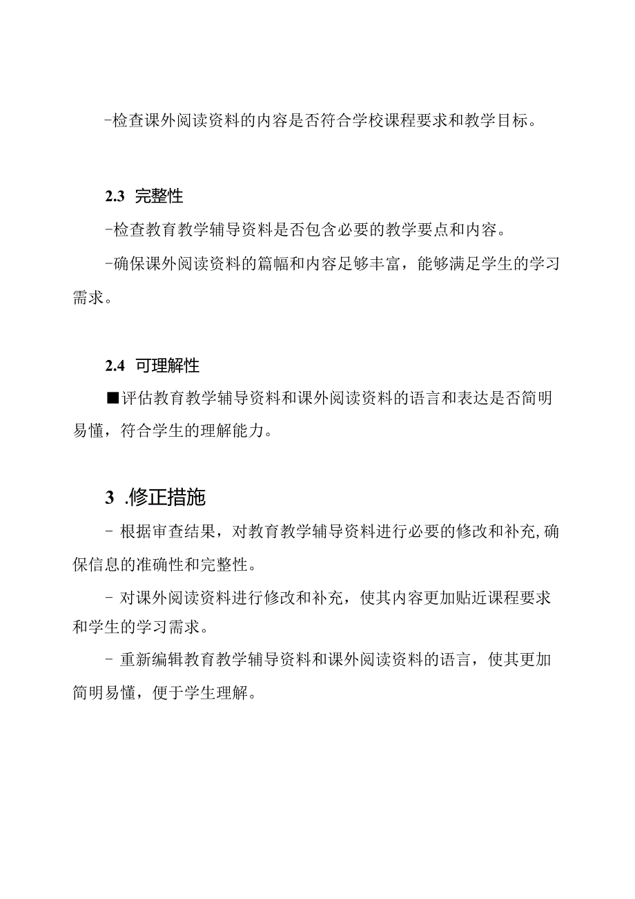 初中教育教学辅导及课外阅读资料的审查修正报告.docx_第2页