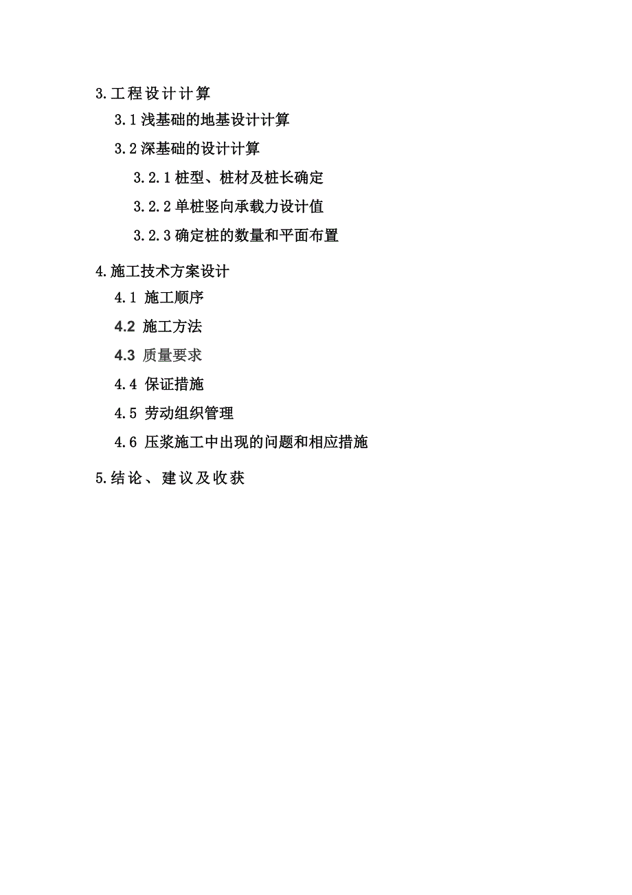 大学岩土工程施工课程设计.doc_第3页