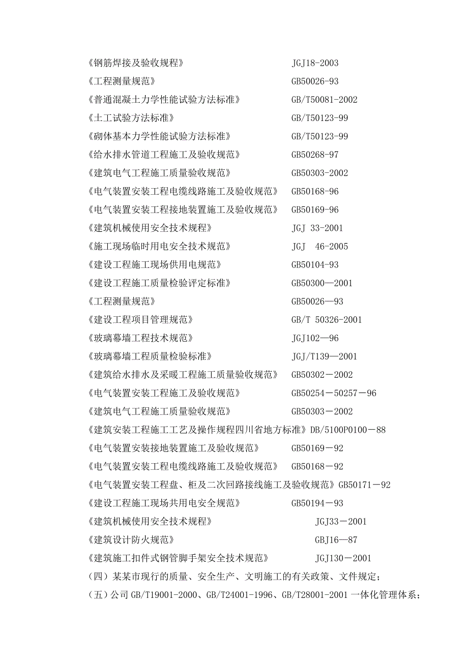 多层及高层施工组织设计(终).doc_第2页