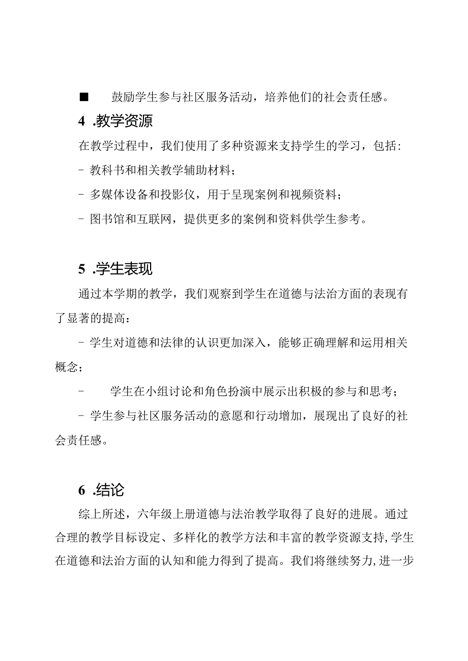 六年级上册道德与法治教学进程报告.docx_第2页