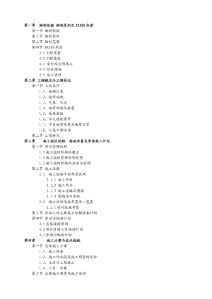 场地平整施工方案3.doc