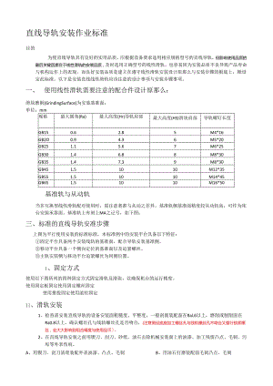 直线导轨安装作业标准.docx