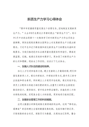 《发展新质生产力》心得体会发言稿二十二篇.docx