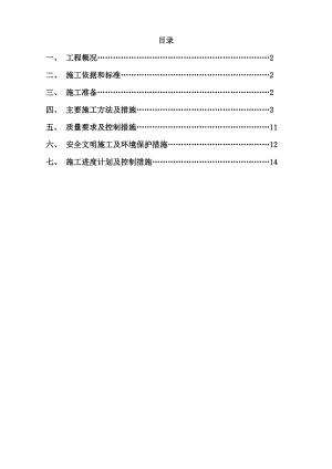 大型设备安装基础施工方案（附节点图） .doc