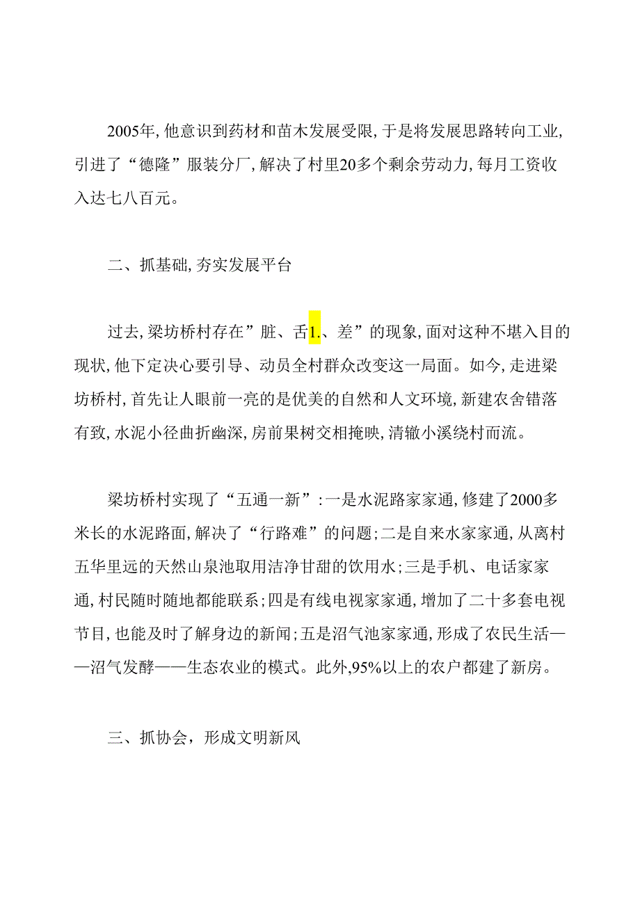 优秀村民小组长事迹村民小组长先进事迹.docx_第2页