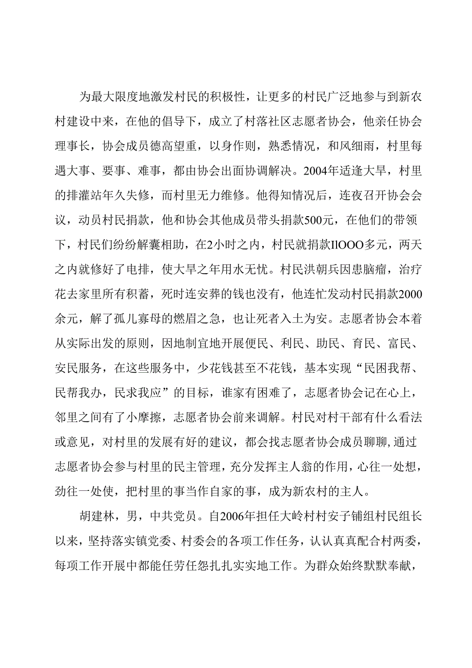 优秀村民小组长事迹村民小组长先进事迹.docx_第3页