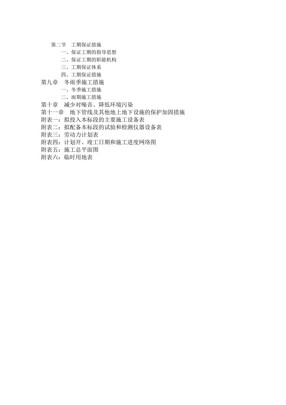 垃圾处理场施工组织设计(修改).doc_第2页