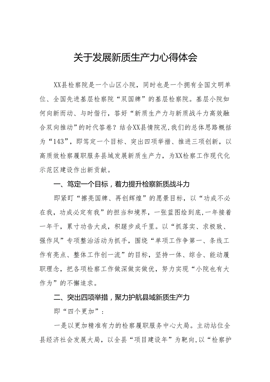 四篇检察院干部学习推动发展新质生产力的论述心得体会.docx_第1页