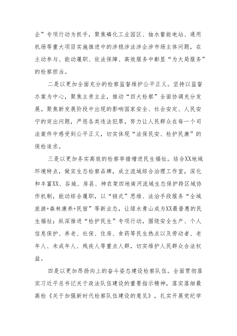 四篇检察院干部学习推动发展新质生产力的论述心得体会.docx_第2页