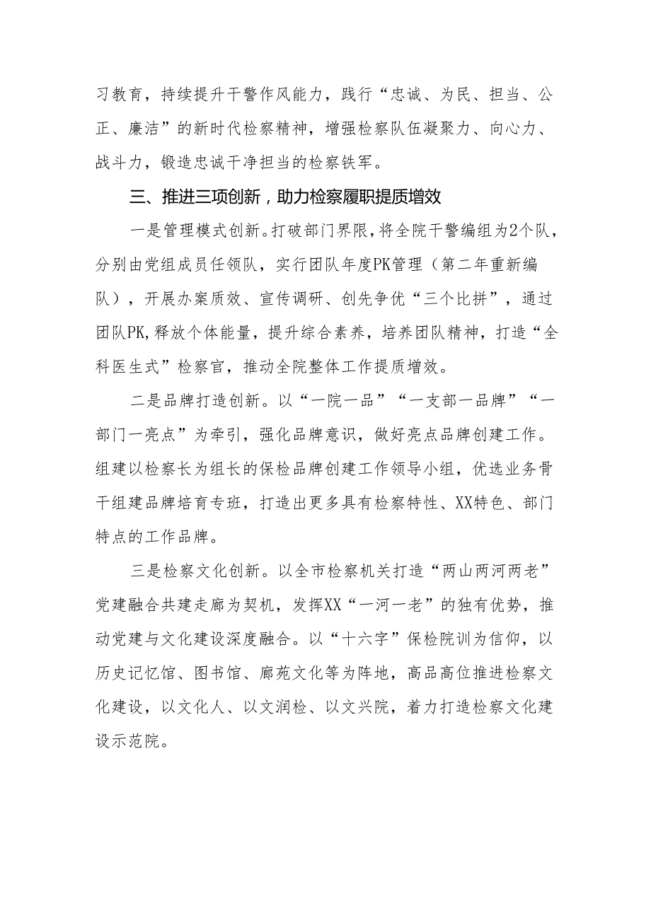 四篇检察院干部学习推动发展新质生产力的论述心得体会.docx_第3页