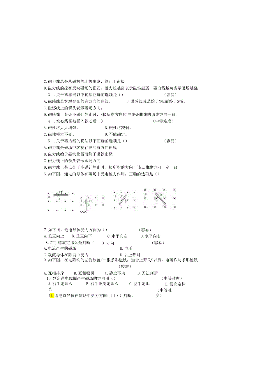 电磁感应和电容测试题(第二次月考).docx_第1页