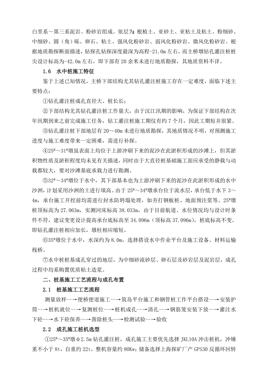 大桥水中桩基施工方案.doc_第2页